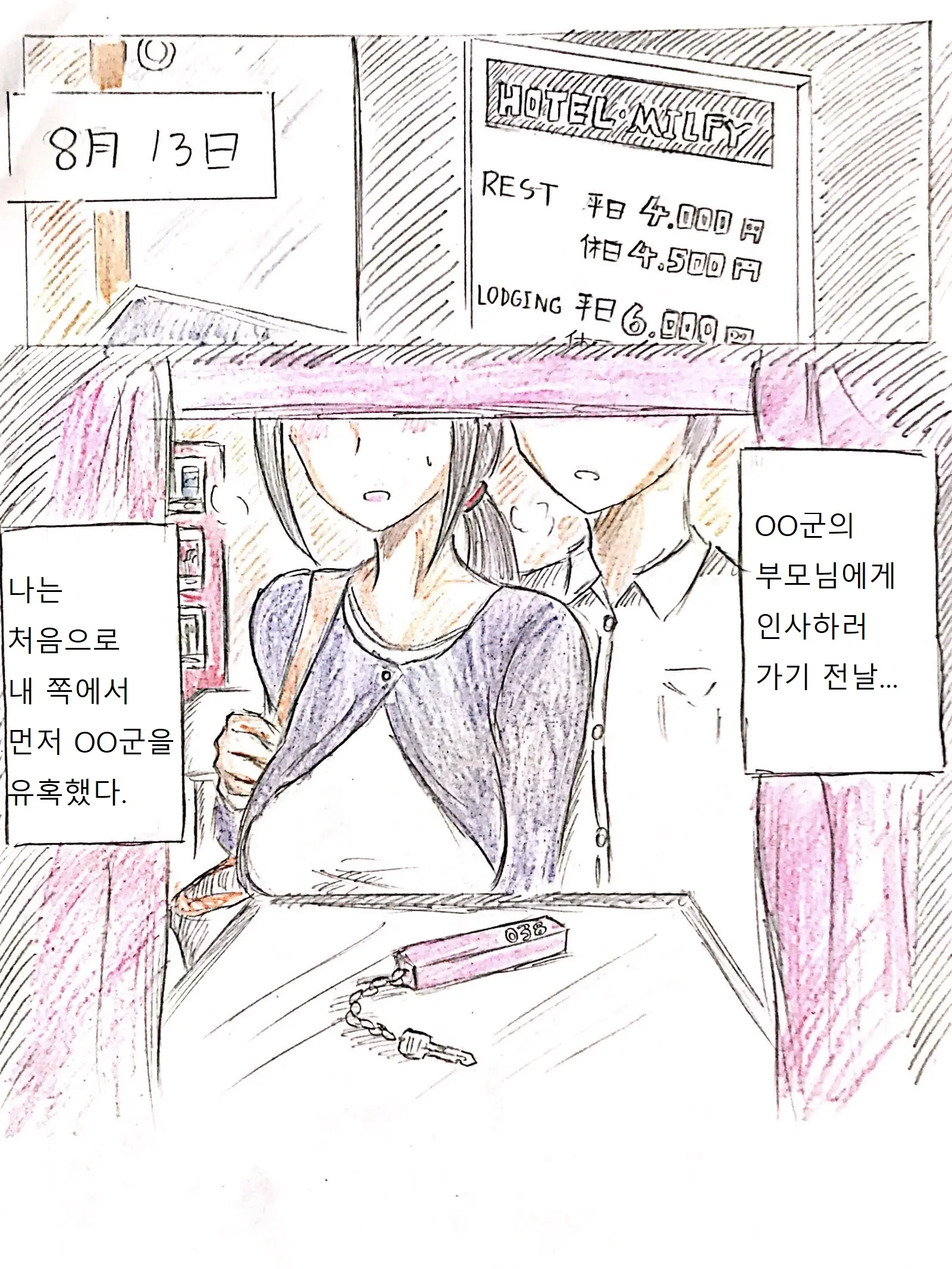 母の恋人 엄마의 연인